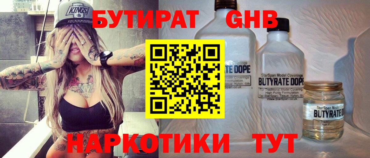 Губкинский  БУТИРАТ  Вход с VPN  БУТИРАТ 1.4BDO 
