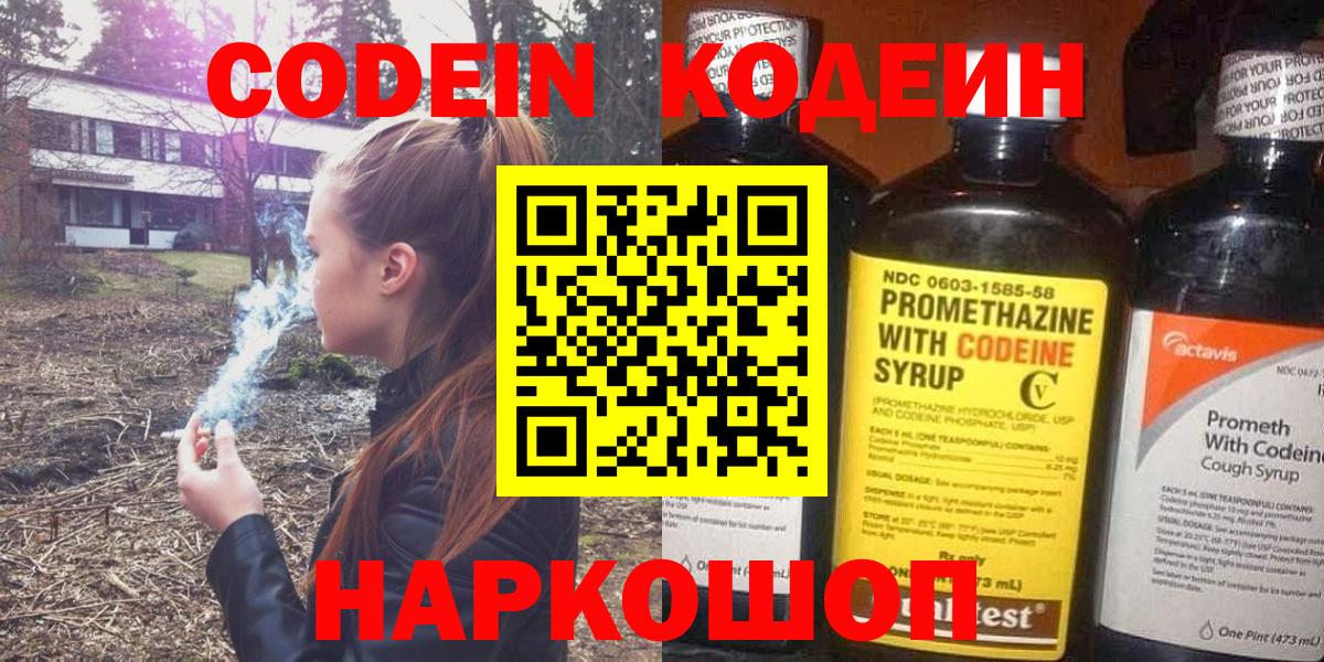 Кодеин Purple Drank  Вход с VPN  Губкинский 