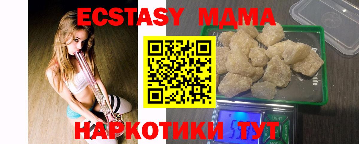 МДМА crystal  МДМА кристаллы  Вход с VPN  МДМА  Губкинский 